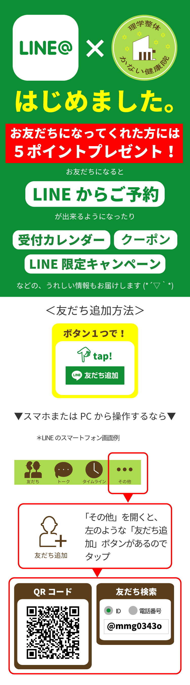 LINEはじめました。