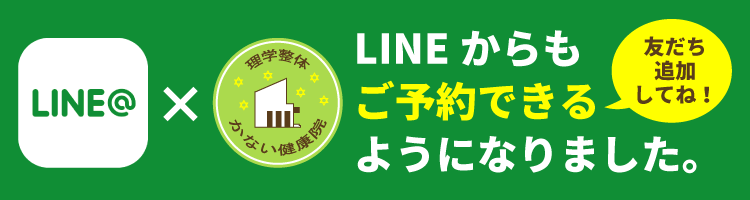 LINEはじめました。